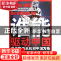 谁能驱动中国:世界能源危机和中国方略