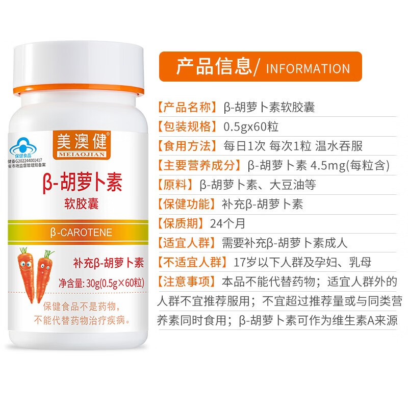 送赠品]美澳健 β-胡萝卜素软胶囊60粒*3瓶 高含量正品男女性成人中老年人老人补充维生素A可搭配去鸡皮肤粗糙护眼产品