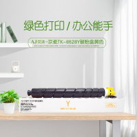 艾洁 TK-8528Y碳粉盒黄色 适用京瓷 TASKalfa 4052ci墨粉