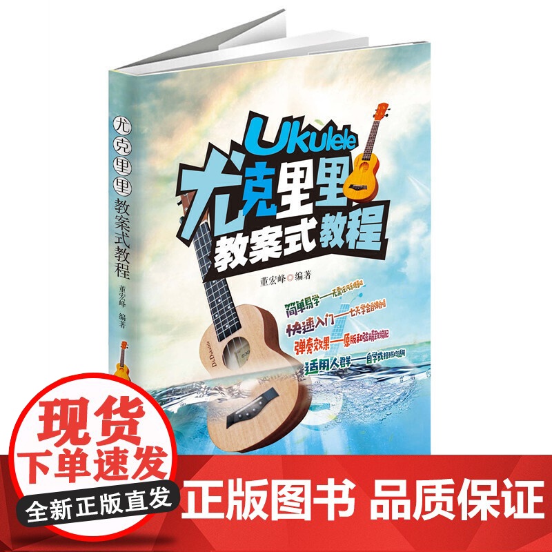 尤克里里教案式教程高清大图