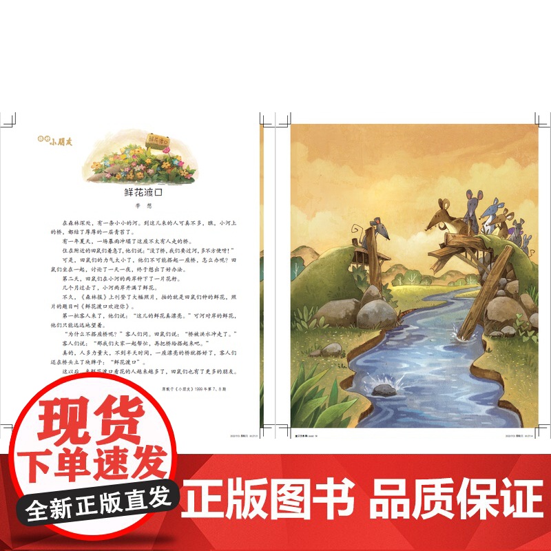 幸福的爬山虎 小朋友百年作品精选童话卷1少年儿童出版社陈伯吹儿童文学高清大图