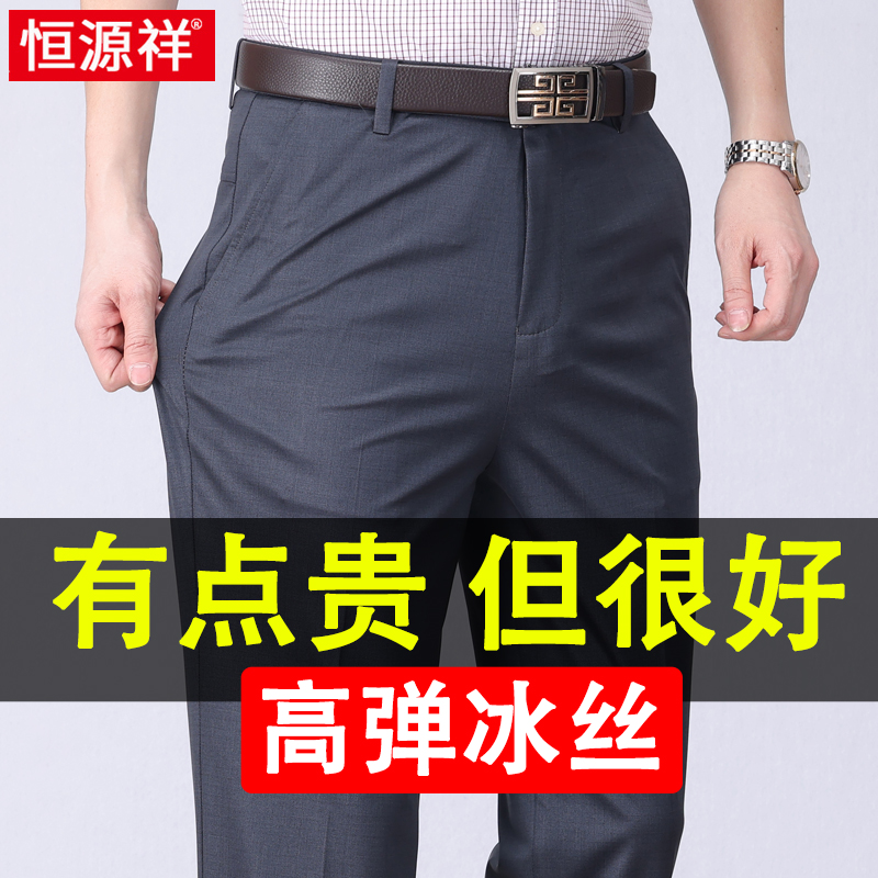 恒源祥中年男士夏季薄款休闲裤子男裤中老年爸爸2024年冰丝西源中高清大图