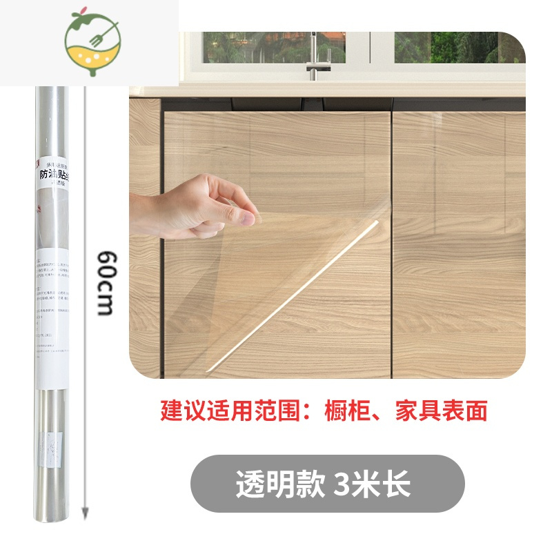 yicheng橱柜保护膜透明贴纸厨房瓷砖防墙壁贴纸