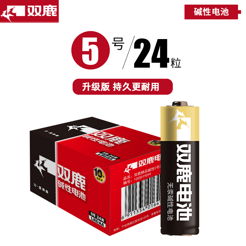 双鹿电池5号碱性电池24粒 适用于儿童玩具/遥控器/鼠标/话筒/闹钟/ 五号/LR6/AA/电池