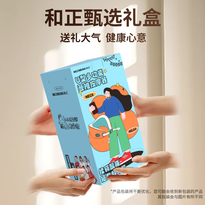 和正U型多功能颈椎按摩器 HZ-U2