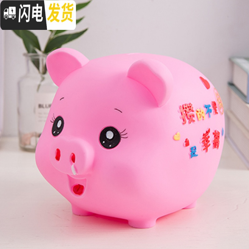 三维工匠小猪防摔只进不出存钱罐儿童硬币储蓄罐创意卡通塑料储钱罐节礼品 加大号攒钱幸福猪粉（可存可取）