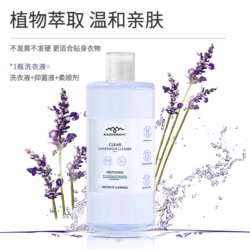 海肌兰Seaklam内衣洗衣液 自然薰衣草香550ml