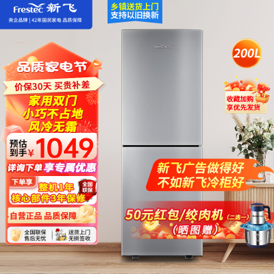 新飞(FRESTEC)BCD-200WK2AT 双门冰箱