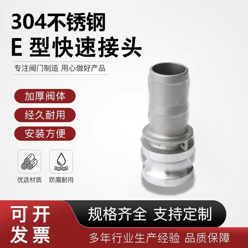 中锦科技 304不锈钢快速接头DN25[E型]1寸个