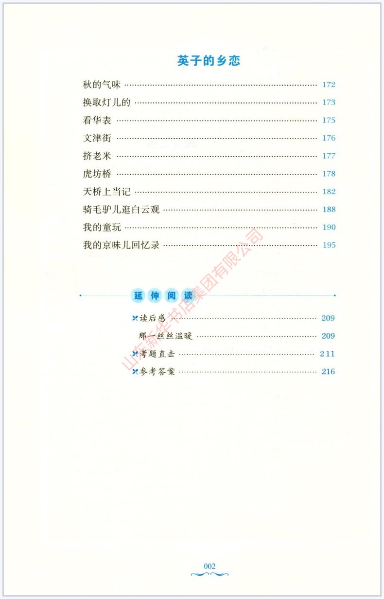 [正版]城南旧事林海音著余良丽丛书主编中学教辅文教让实际的童年过去 心灵的童年永存下来中小学生课外阅读读物 书店书籍高清大图
