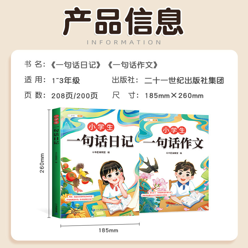 [全2册]❤️一句话日记+一句话作文 小学通用 [正版]小学生一句话日记一句话作文一二三年级写作入门技巧好词好句好段素材