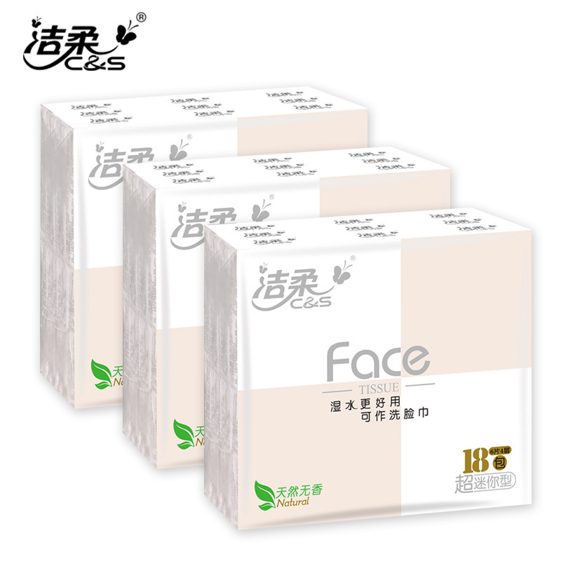 洁柔手帕纸巾无香4层加厚可湿水面巾纸54小包 超迷你便携式餐巾纸东北三省，河北，北京疫情原因不能发货