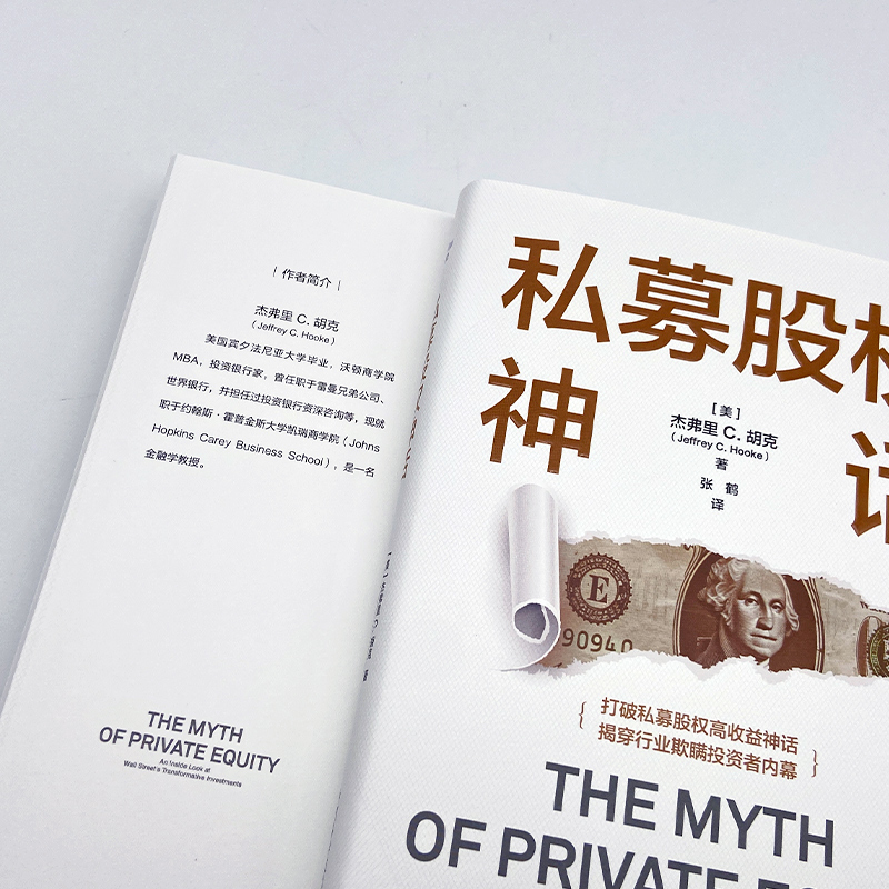 私募股权神话 [正版]央视网私募股权神话 揭穿行业欺瞒投资者内幕 揭露了私募行业是如何利用大量保密和错误信息掩饰投资收益高清大图