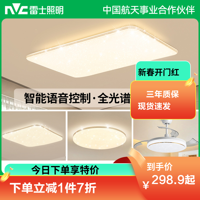 雷士照明满天星led吸顶灯简约现代客厅灯饰长方形圆形卧室灯具 C7全光谱【4室1厅】智控客厅+卧室*4