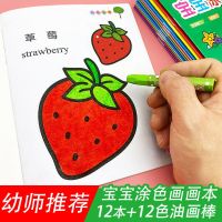 宝宝画画本图画本幼儿园涂色书涂色画填色本儿童画画本绘画本幼儿|涂色全12本192页送12色画笔