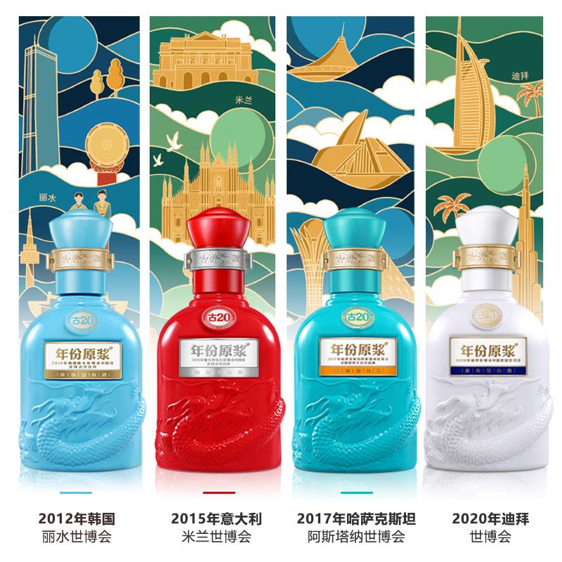 小酒礼盒]古井贡酒年份原浆古20世博小酒礼盒52度100mL*4瓶浓香型