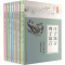 全新中华典籍故事(全9册)吕伯攸,朱文叔 编9787020135783