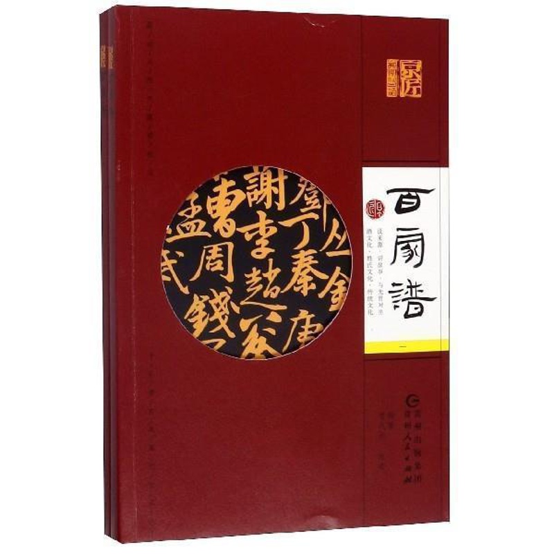 [正版]京匠·百家谱曹巩华书店菜谱美食贵州人民出版社书籍 读乐尔书高清大图