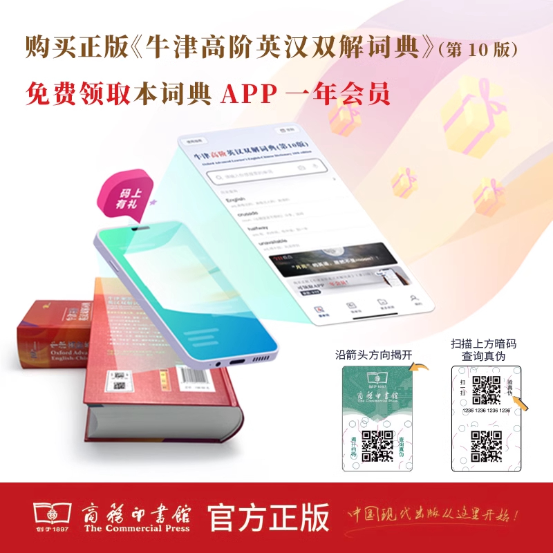 [第10版]2024新版本 牛津高阶英汉双解词典 [正版]2024新版牛津高阶英汉双解词典第10版英语词典高阶第十版汉英高清大图