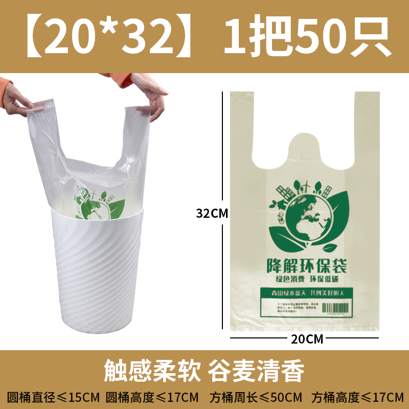 可降解环保垃圾袋家用加厚手提式拉提袋厨房厨余背心式垃圾圾袋全 [20*32]1把50只降解背心袋(尺寸偏小) 加厚