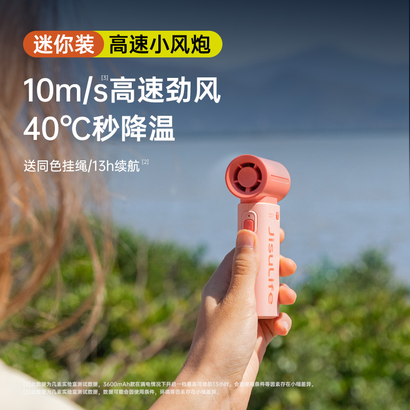 几素新款 手持风扇颜色随机-Handheld Fan Life9 (3600mAh)