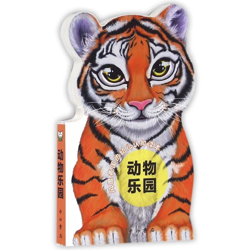 醉染图书动物乐园9787547509784