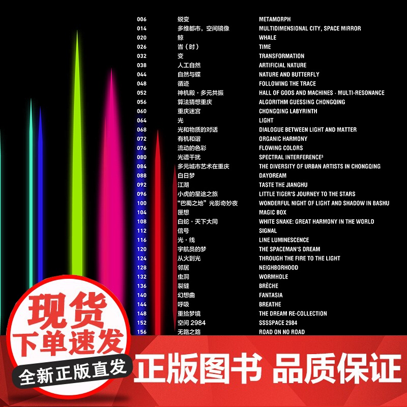 中国·重庆首届国际光影艺术节3DMapping作品集首届国际光影艺术节3DMapping作品集高清大图