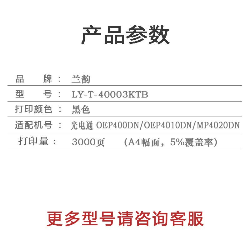 兰韵 LY-T-40003KTB 粉盒 适用光电通 OEP400DN/OEP4010DN/MP4020DN图片
