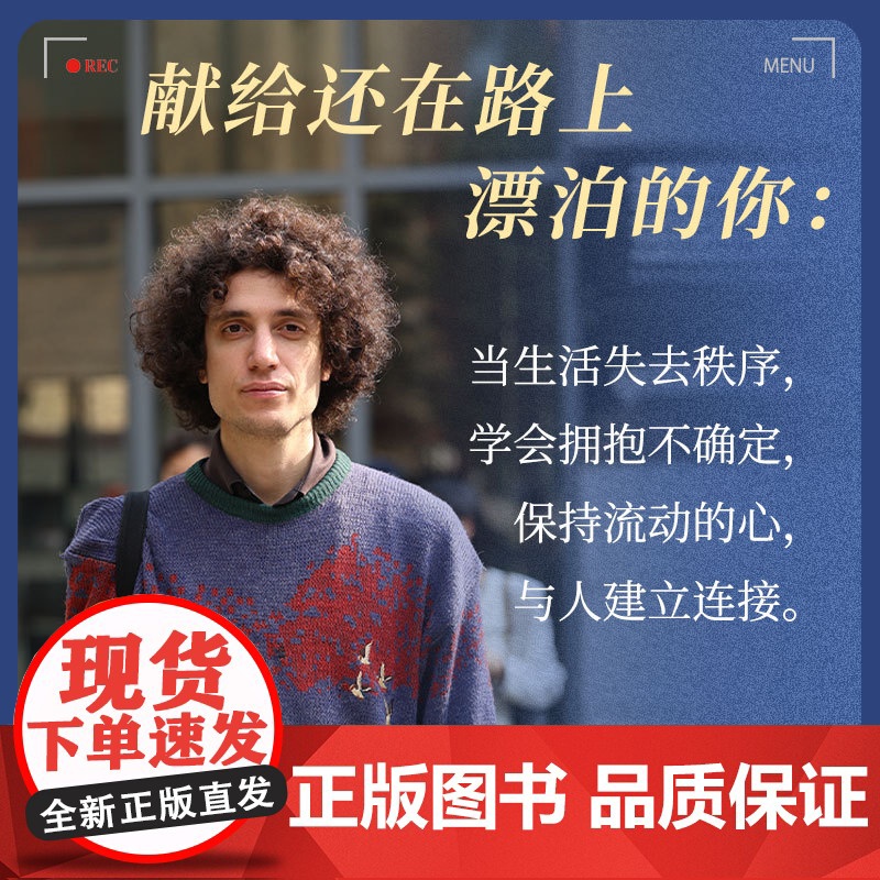 2024豆瓣年度书单]我用中文做了场梦 亚历 意大利青年书写中国 澎湃非虚构首奖得主 一本坦诚与留白的黑色幽默之作高清大图