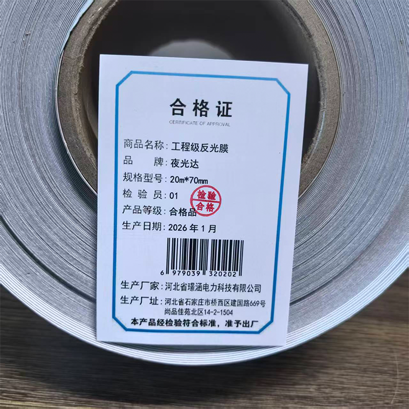 夜光达 工程级反光膜 20m*70mm 卷高清大图
