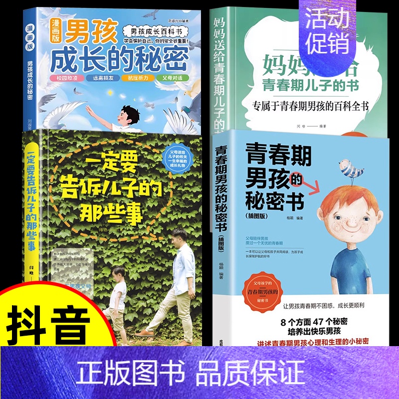 【4册】男孩如何保护自己系列 【正版】抖音同款男孩女孩成长的秘密漫画版青春期男孩女孩成长启蒙的百科书成长手册私房书孩子你