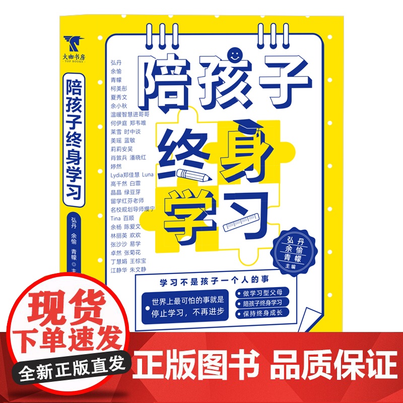陪孩子终身学习高清大图