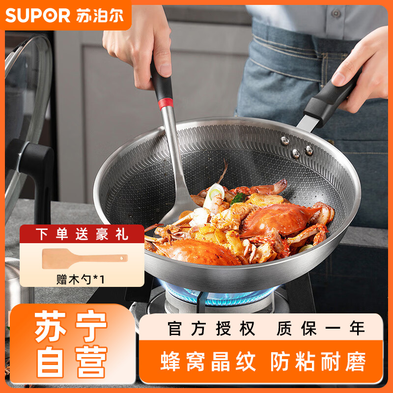 苏泊尔（SUPOR）304不锈钢蜂窝防粘锅不易粘炒菜锅煎锅燃气电磁炉通用30cm EC30JKC01