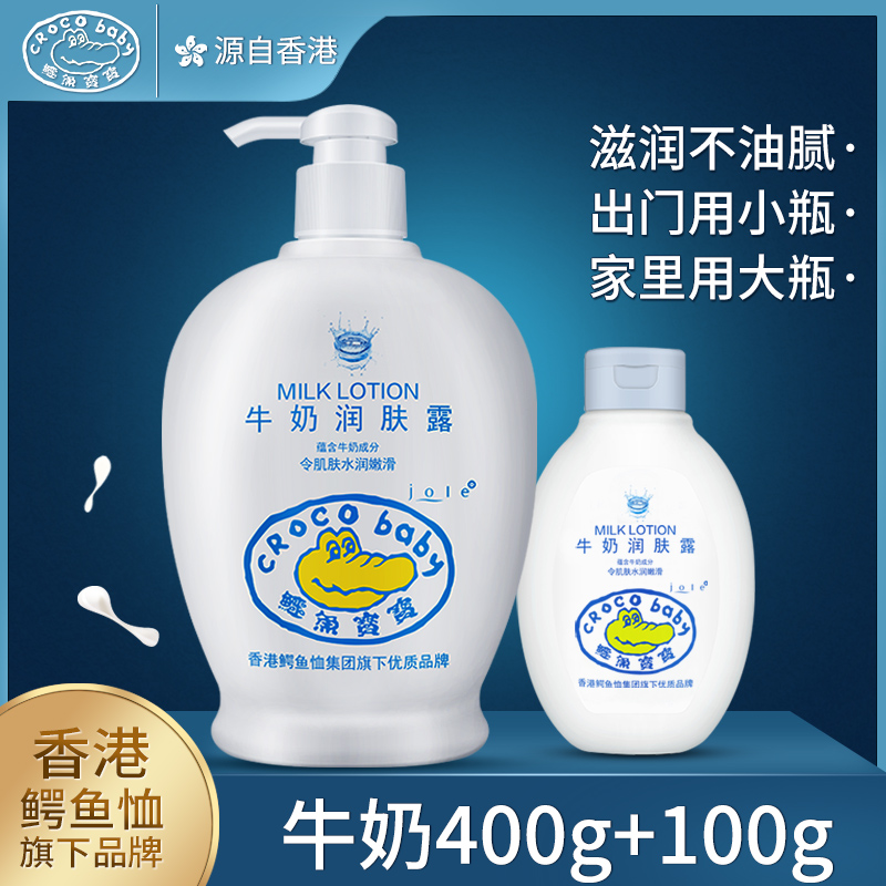 鳄鱼宝宝(CROCO baby)润肤露保湿婴儿童补水身体乳400g+100g高清大图