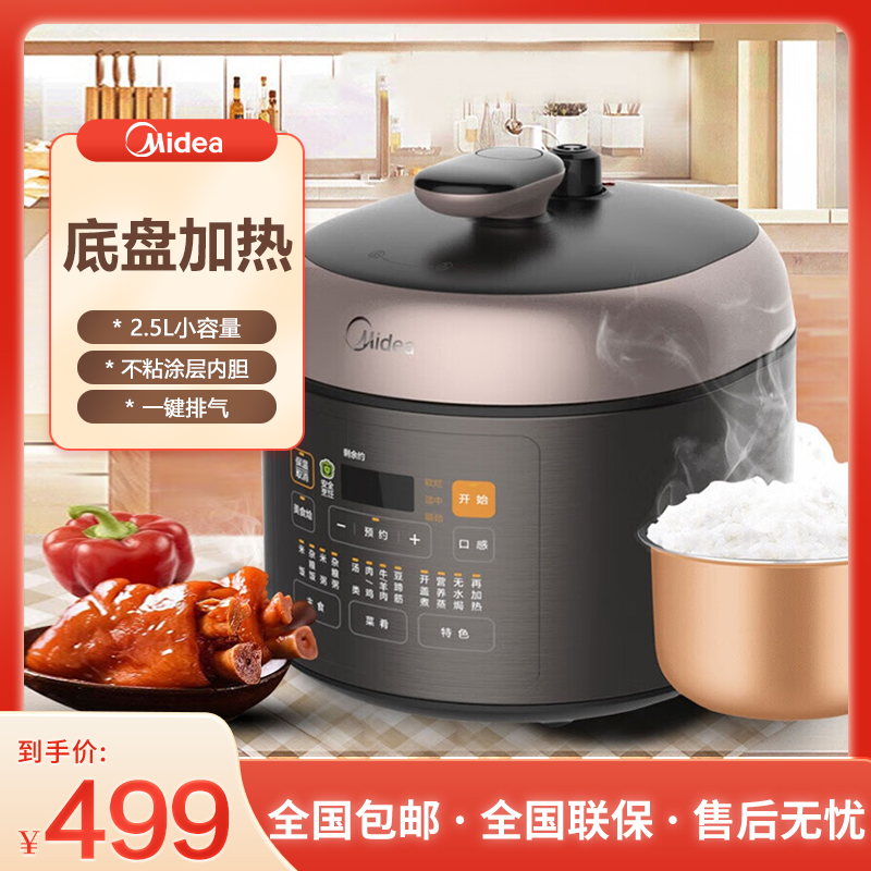 美的(Midea)电压力锅家用2.5L升智能家用迷你小型高压饭煲智能全自动1-2-3量 SS2522P 2.5升曜石黑高清大图