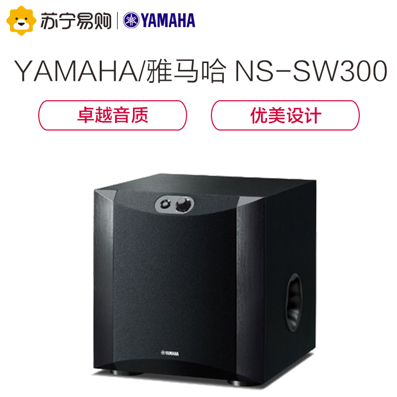 Yamaha/雅马哈 NS-SW300 5.1家庭影院有源低音炮重低音10寸音箱 黑色