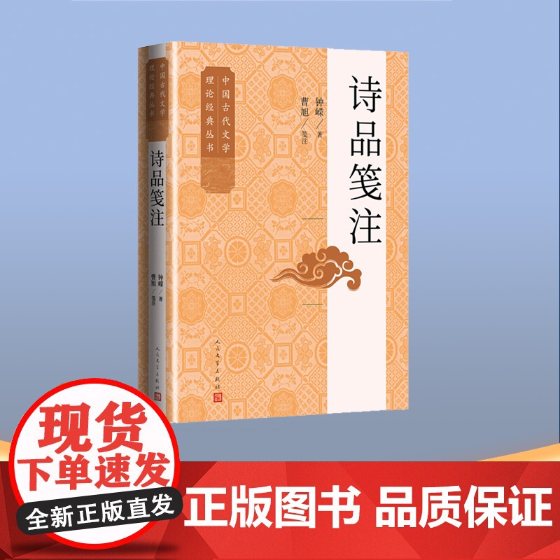 诗品笺注(中国古代文学理论经典丛书)高清大图