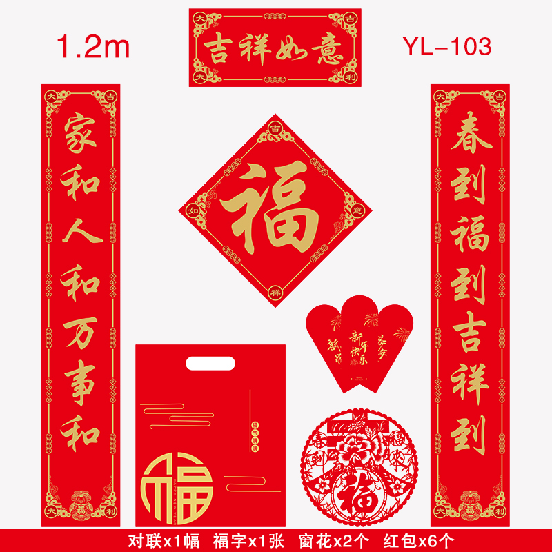1.2m-吉祥如意(精美款)-103