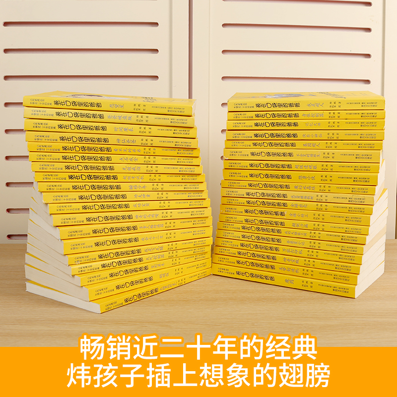 3.彩色升级版:爸爸被盗版 [正版] 装在口袋里的爸爸全套新版40册杨鹏系列的书儿童小说三四五六年级课外阅读书籍8-10