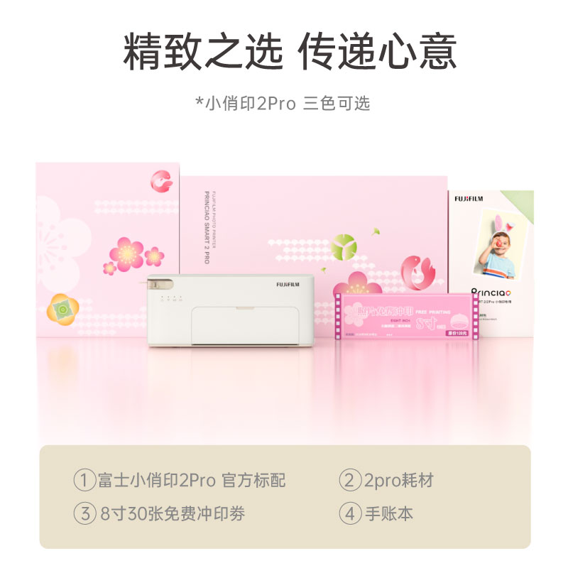 FUJIFILM/富士PrinCiaoSMART2Pro小俏印二代Pro照片打印机苏梅粉礼盒家用便携WIFI直连手机打印相片相册DIY拼图高清大图