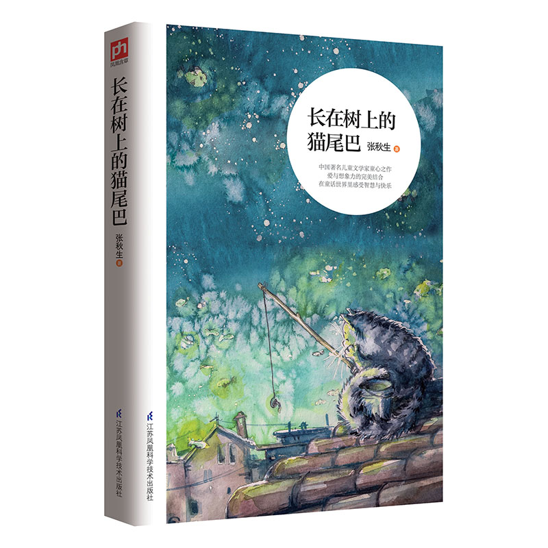 醉染图书长在树上的猫尾巴9787553781631高清大图