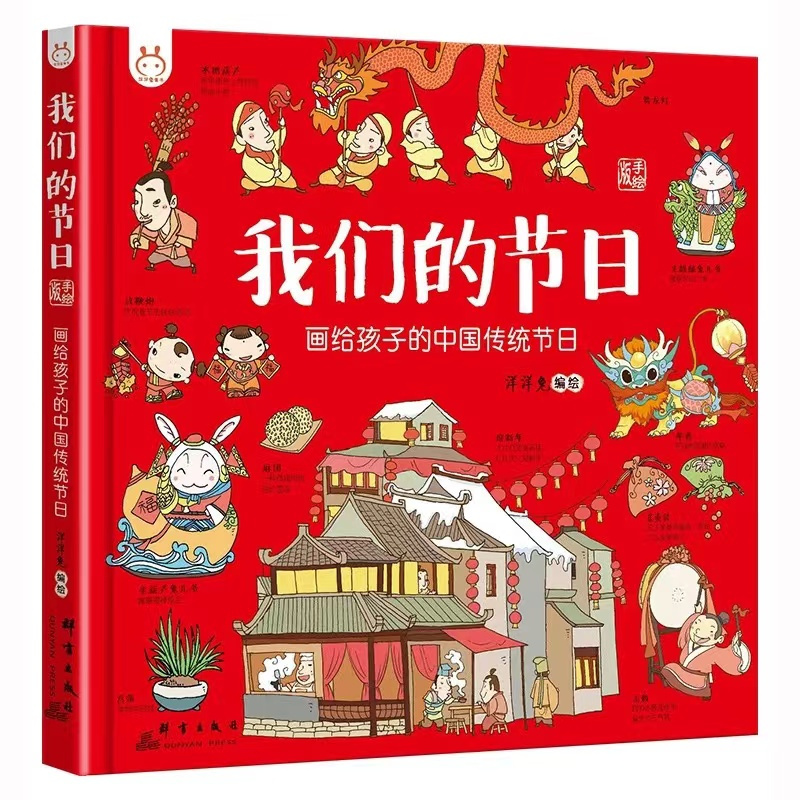 我们的成语 [正版]我们的节日 画给孩子的中国传统节日中国民俗文化书籍民俗故事绘本传统 儿童成语故事绘本3-4-6-8-