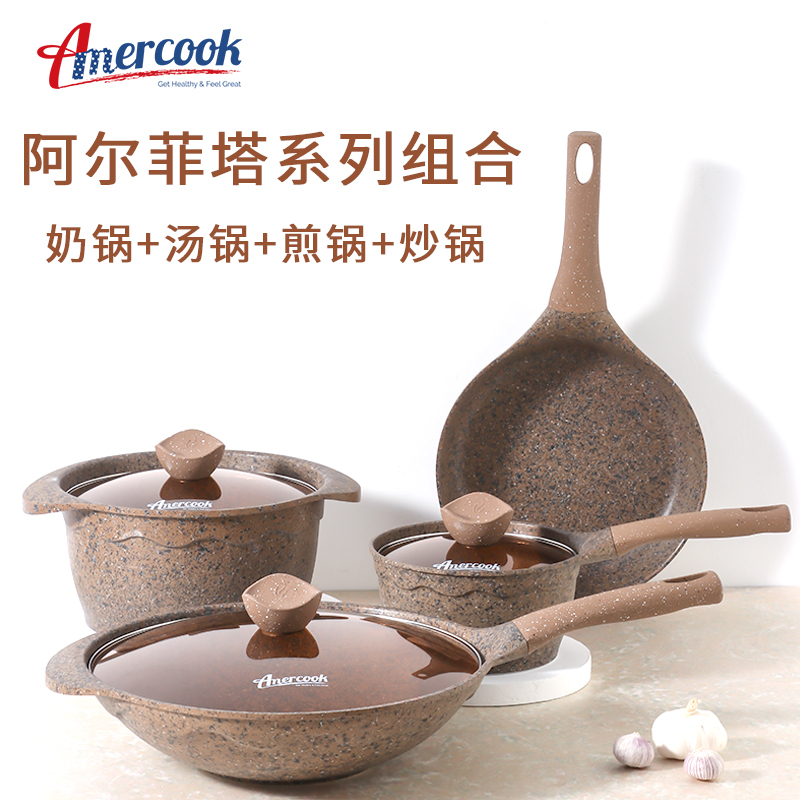 AMERCOOK阿尔菲塔麦饭石炒锅不粘锅奶锅煎锅汤锅4件套锅平底锅 家用煎锅炖锅炒锅火锅煲汤锅 明火电磁炉通用 咖啡色
