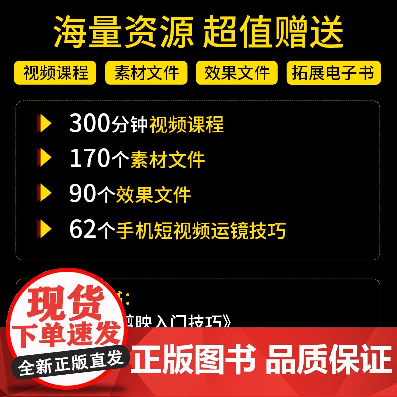 2025剪映教程书籍短视频剪辑从入门到精通书籍手机短视频制作剪影视频剪辑的书实用手机版电脑抖音快手小红书软件图像摄影教材高清大图