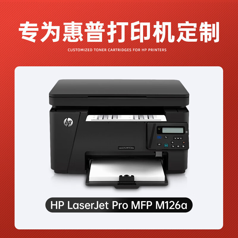 绘威适用惠普M126a硒鼓 M126nw打印机碳粉墨盒 易加粉2200页/1支装