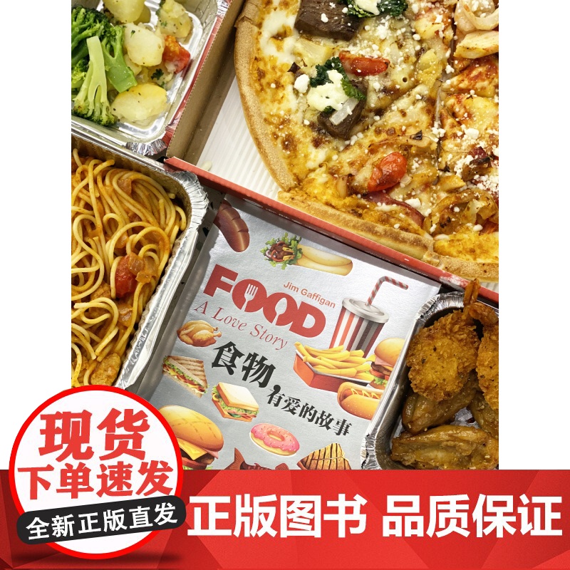 食物有爱的故事高清大图
