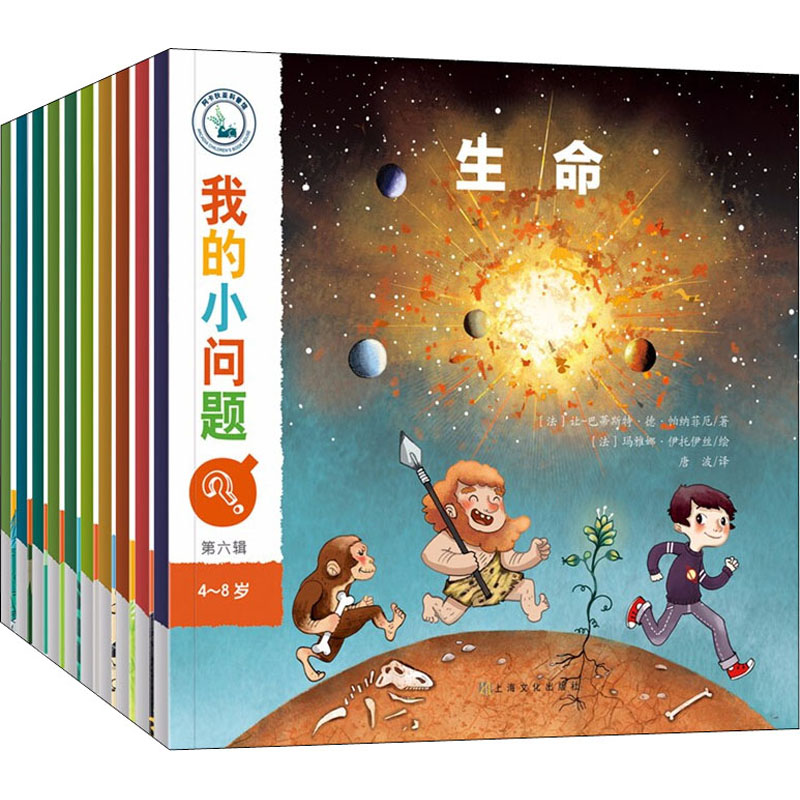 醉染图书我的小问题 第6辑(全10册)9787553522081高清大图