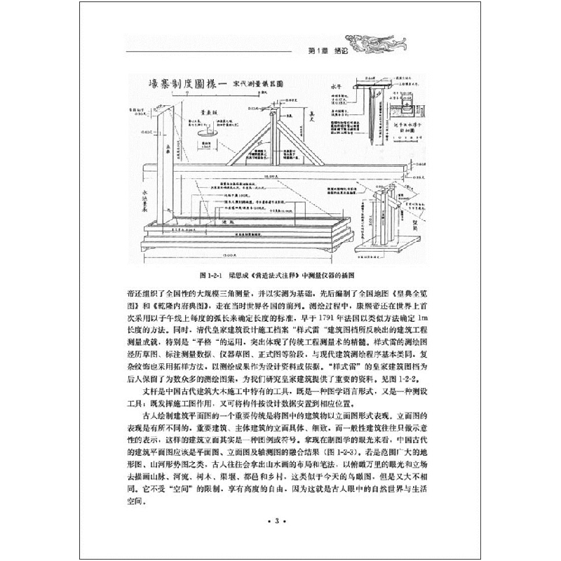正版 古建筑测绘 张玉,博俊杰主编 中国建材工业出版社 97875160高清大图