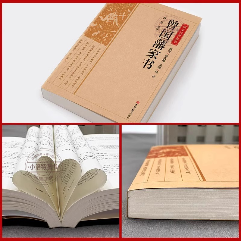 曾国藩家书 [正版] 曾国藩家书全集原著原文注释译文白话文版 完整无删减家风家训读本 中国历史人物故事名人传记历史文学畅高清大图