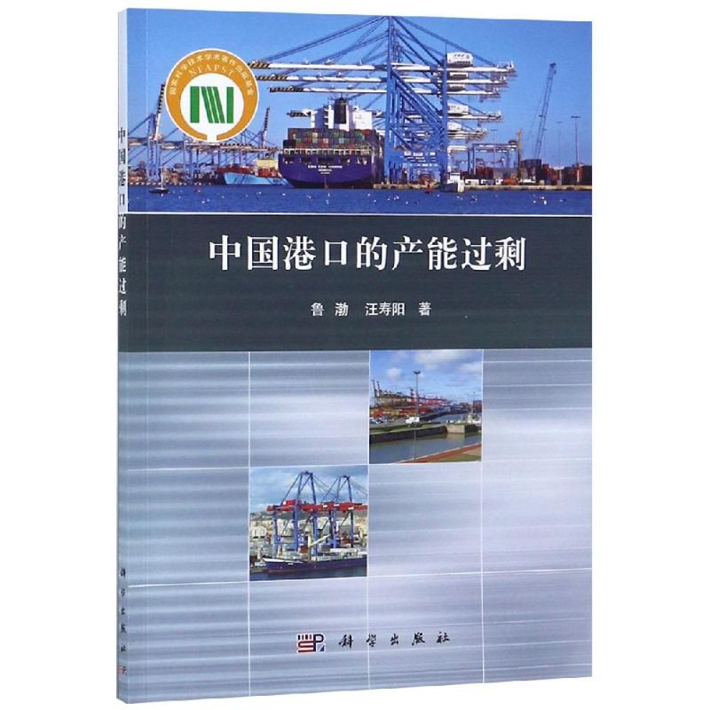 中国港口的产能过剩 博库网_534_132